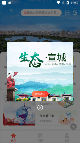 我的宣城app安卓版图片3
