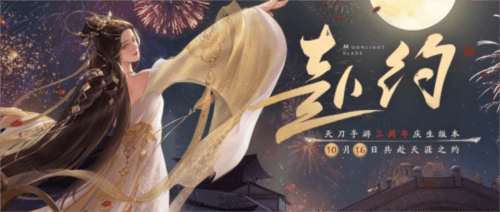 天涯明月刀1