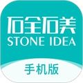 石全石美手机版下载_石全石美app下载 v4.0.2安卓最新版