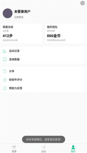 微步运动4