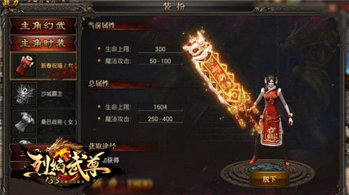 烈焰武尊3