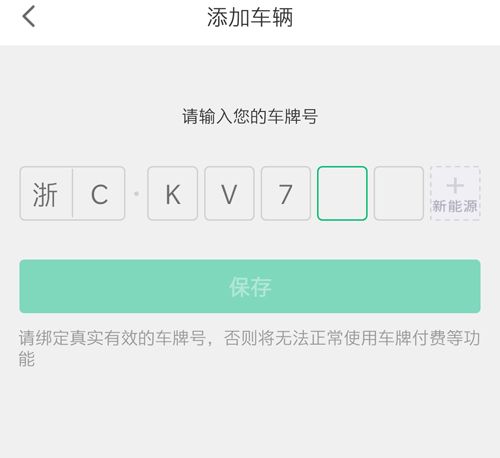 PP停车app2