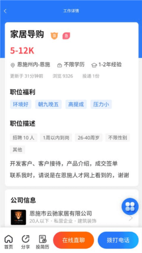 恩施人才网app5