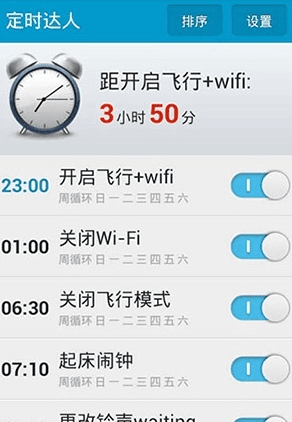 定时达人app官方版3