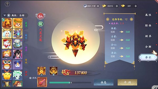 魔剑侠缘宠物系统攻略配图1