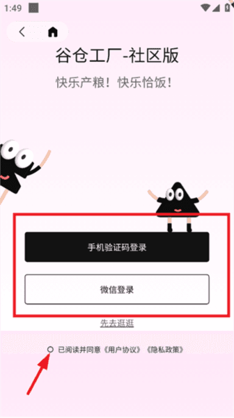 谷仓工厂安卓版下载 怎么登录配图2
