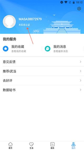 怎么进行实名认证配图1