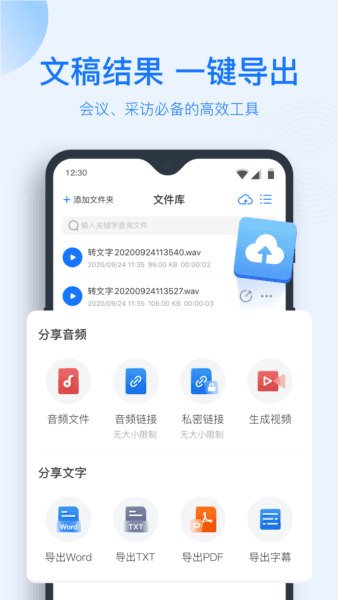 录音转文字助手3