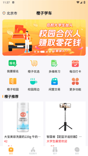 橙子学车图片3