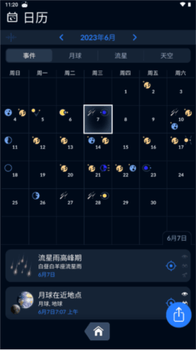 skytonight安卓版图片13