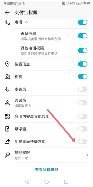 怎么添加桌面快捷图标配图4