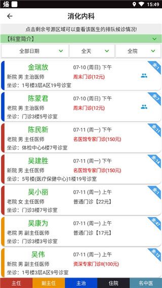 怎么预约挂号配图3