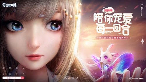 《梦想新大陆》寻梦测试今日开启,策划天团直播好礼拿不停 《梦想新大陆》寻梦测试今日开启,策划天团直播好礼拿不停