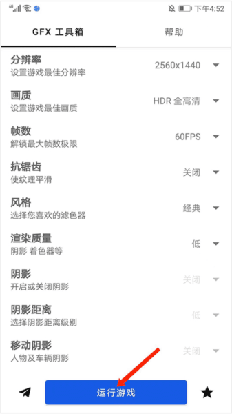 gfx工具箱画质助手8
