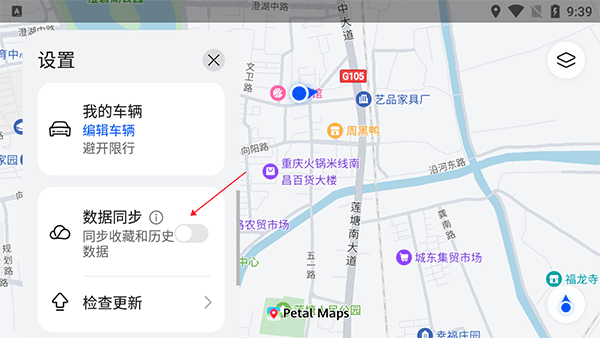 花瓣地图车机版如何手机互联配图1