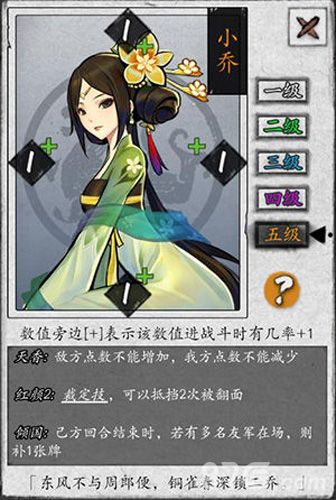 英雄爱三国小乔图鉴