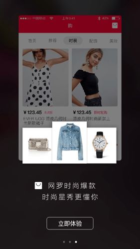 时尚星秀APP2