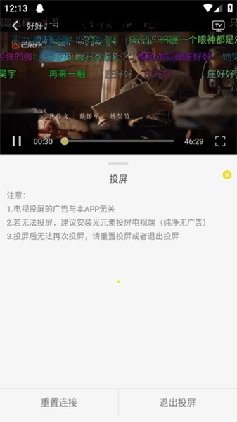 怎么投屏配图3