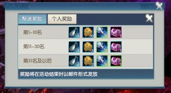 帮派飞行玩法御剑聆风攻略配图5