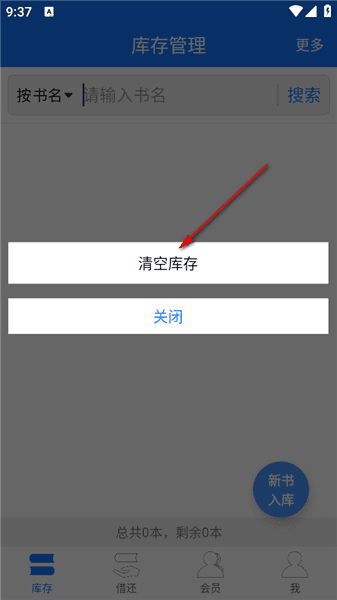 怎么清空库存配图3