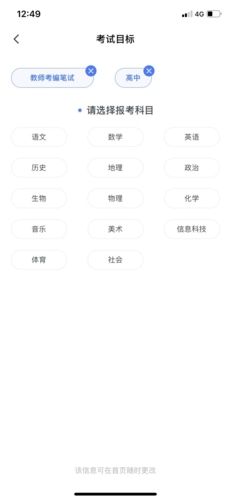 粉笔教师怎么改科目3