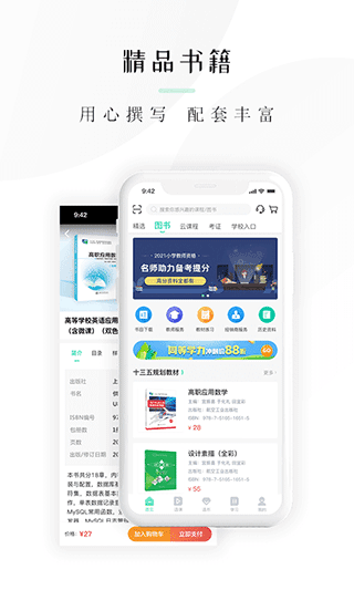 文旌课堂app宣传图