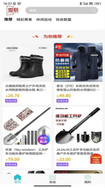 盟联图片