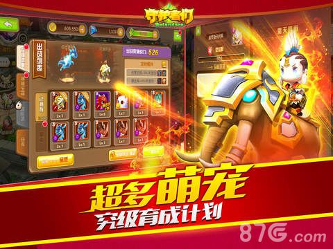 守护者们个性萌宠 蠢呆萌耍逗比