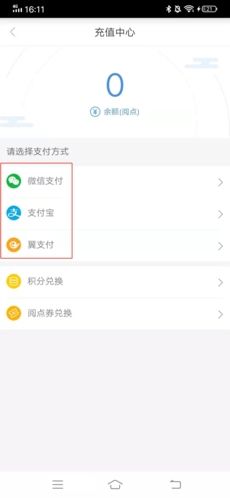 天翼阅读怎么充值2