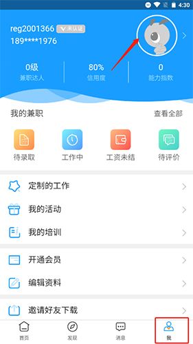 校园无忧网蚂蚁兼职怎么改姓名1