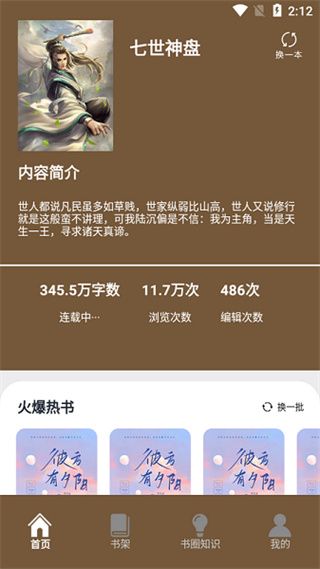 快搜小说阅读器app宣传图