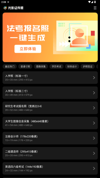 光影证件照app使用教程配图1