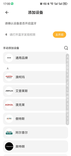 添加设备方法配图2