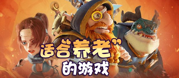 适合养老的游戏
