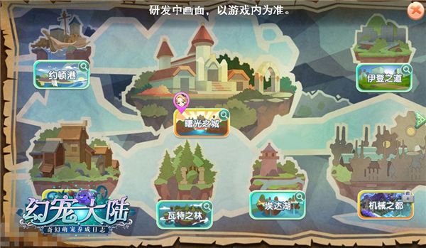 幻宠大陆宣传图2