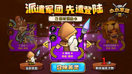 5月14日征途起航 《小小军团2》今日预下载开启 5月14日征途起航 《小小军团2》今日预下载开启