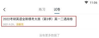 粉笔公考题库app截图5
