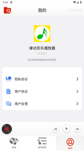 律动音乐播放器图片2
