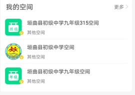 运城智慧教育app1