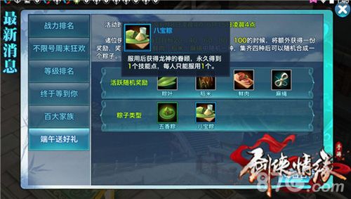 剑侠情缘手游端午节活动5