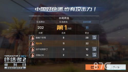 多人组队,夺取胜利