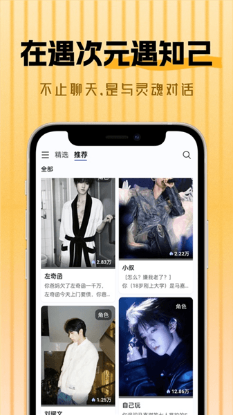 遇次元官方版宣传图