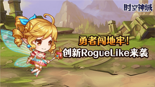 《时空神域(0.05折洞窟探险)》宣传图
