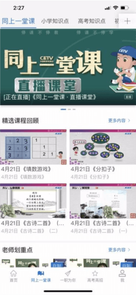 长安书院app宣传图