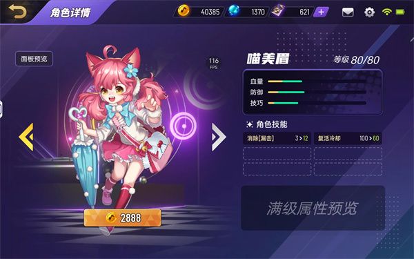 角色强度分析配图7