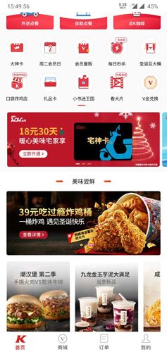 肯德基app1