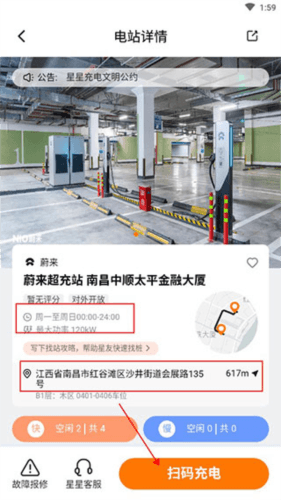 星星充电商家版app图片4