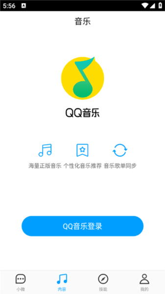 腾讯云小微app下载官网2025最新版本 使用教程配图2