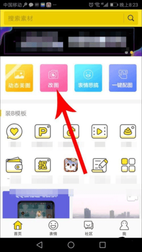怎么改图配图1