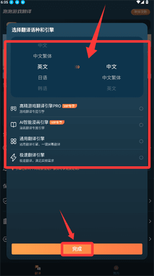 怎么翻译使用配图3